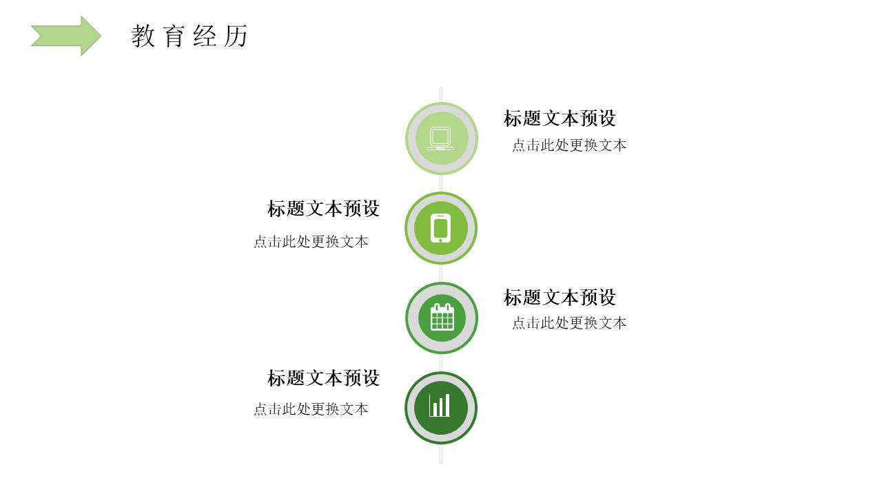 个人简历 (17).pptx